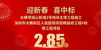 迎新春 喜中標 | 寶鷹中標2.85億迎接龍年春節